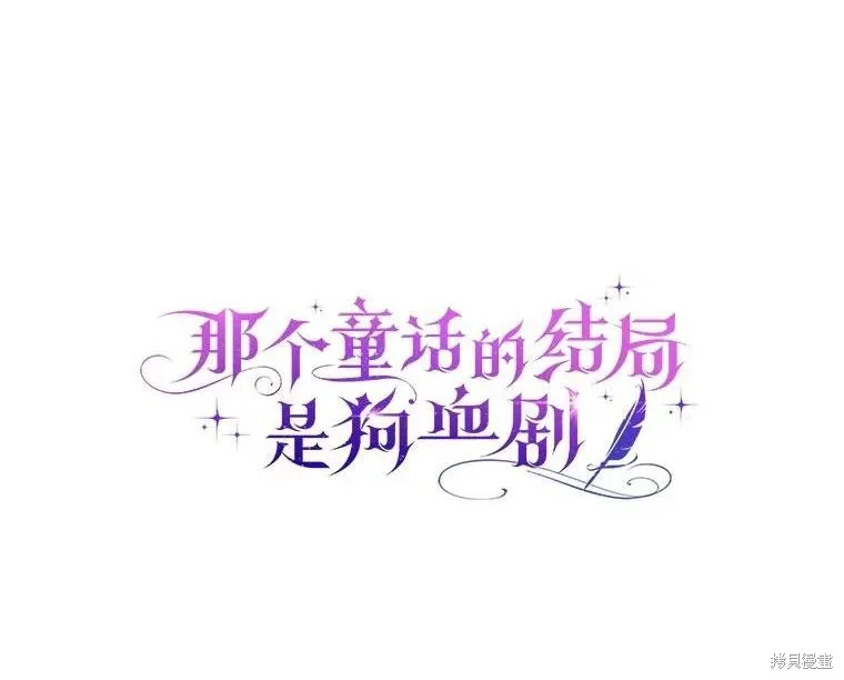 童話的結局是狗血劇,第50话,第1张