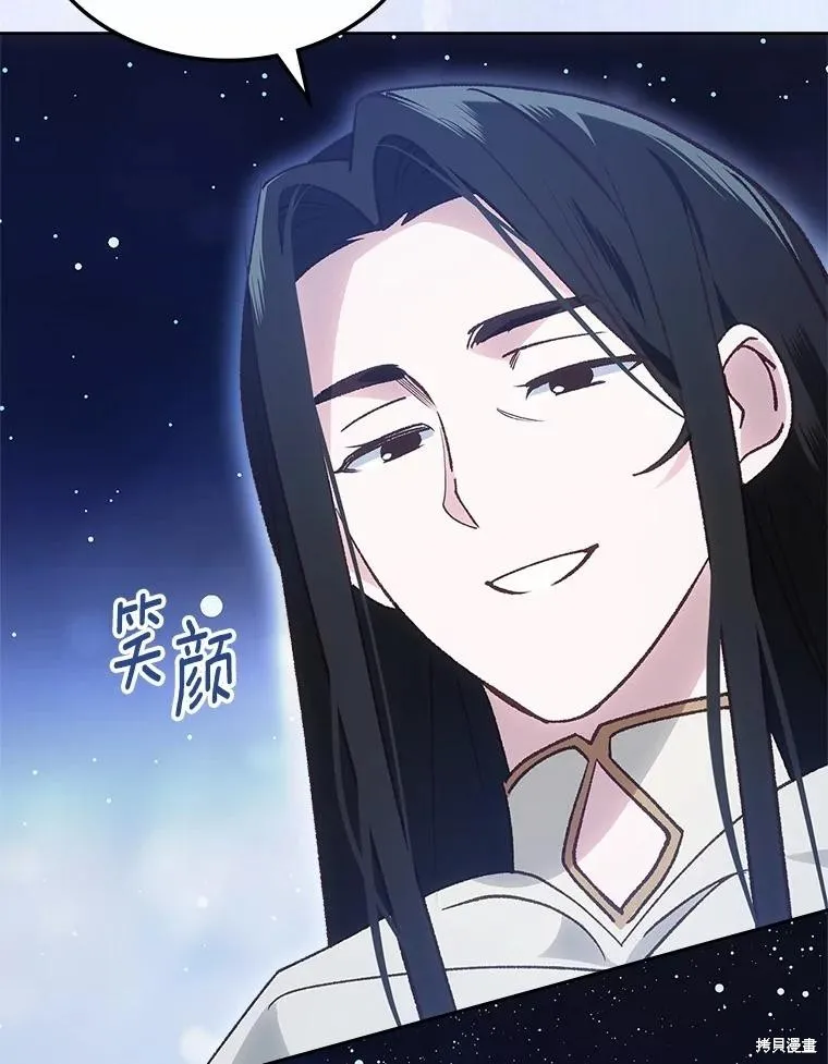 童話的結局是狗血劇,第50话,第104张
