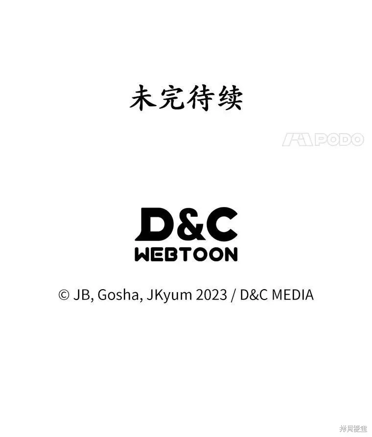 童話的結局是狗血劇,第50话,第107张