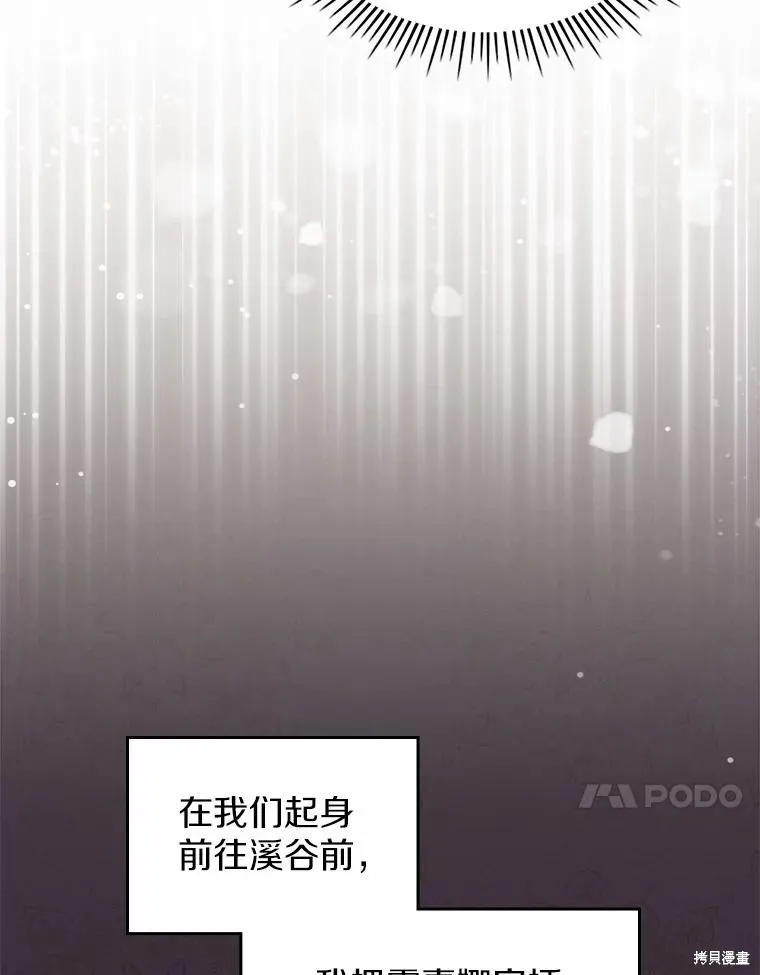 童話的結局是狗血劇,第50话,第11张