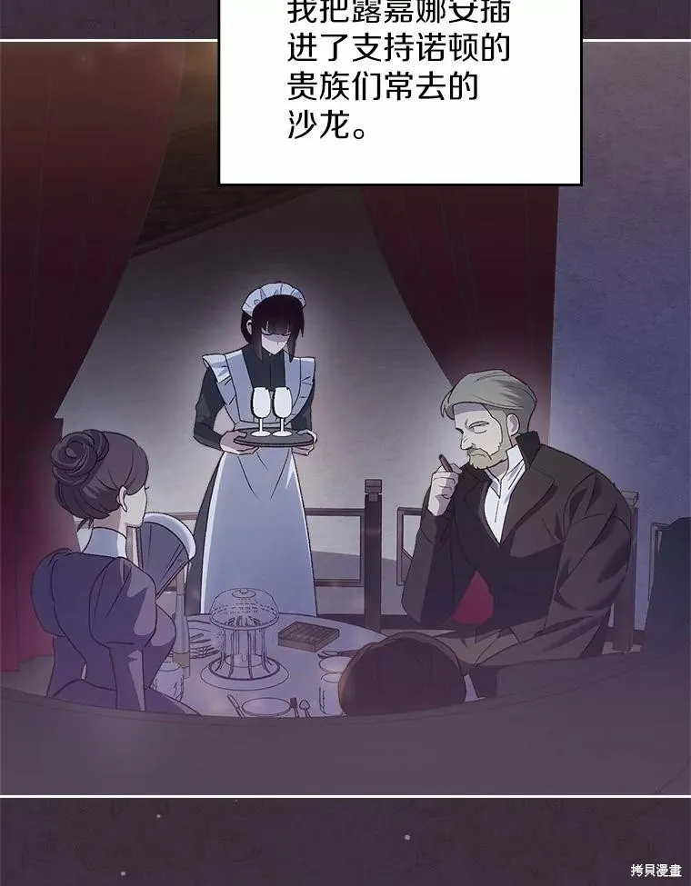 童話的結局是狗血劇,第50话,第12张