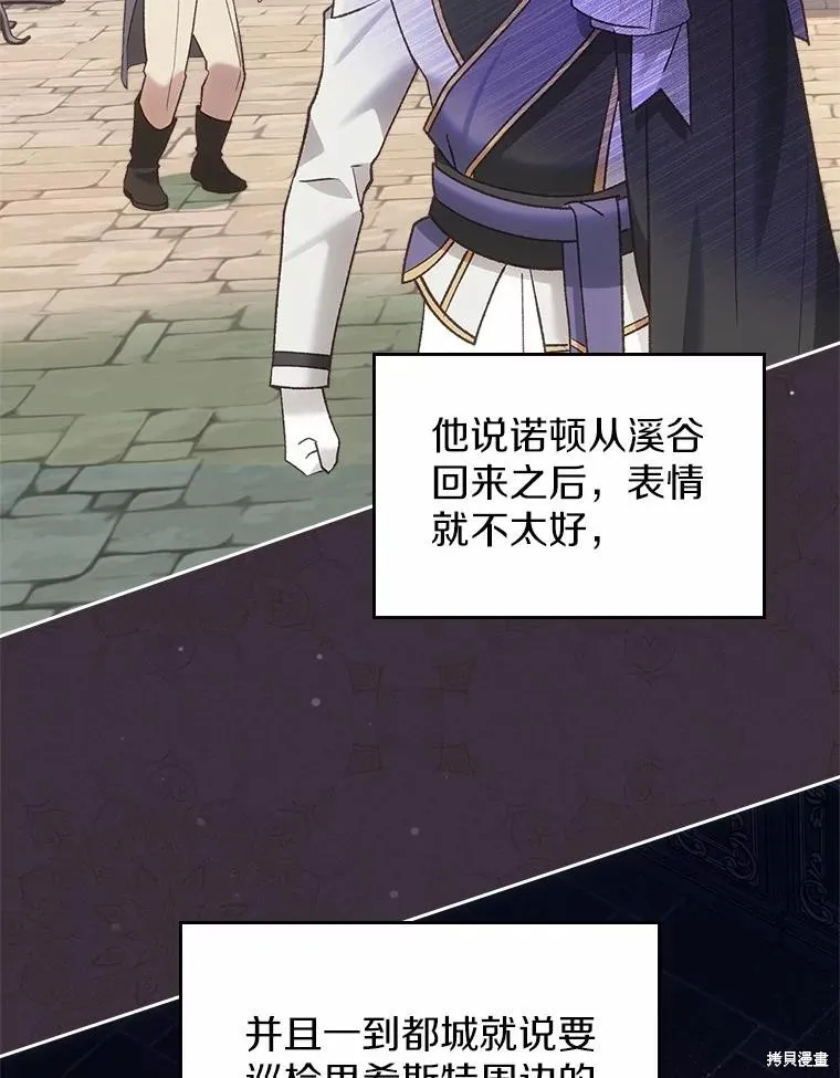 童話的結局是狗血劇,第50话,第14张