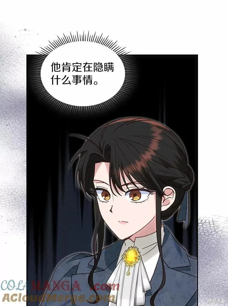童話的結局是狗血劇,第50话,第17张