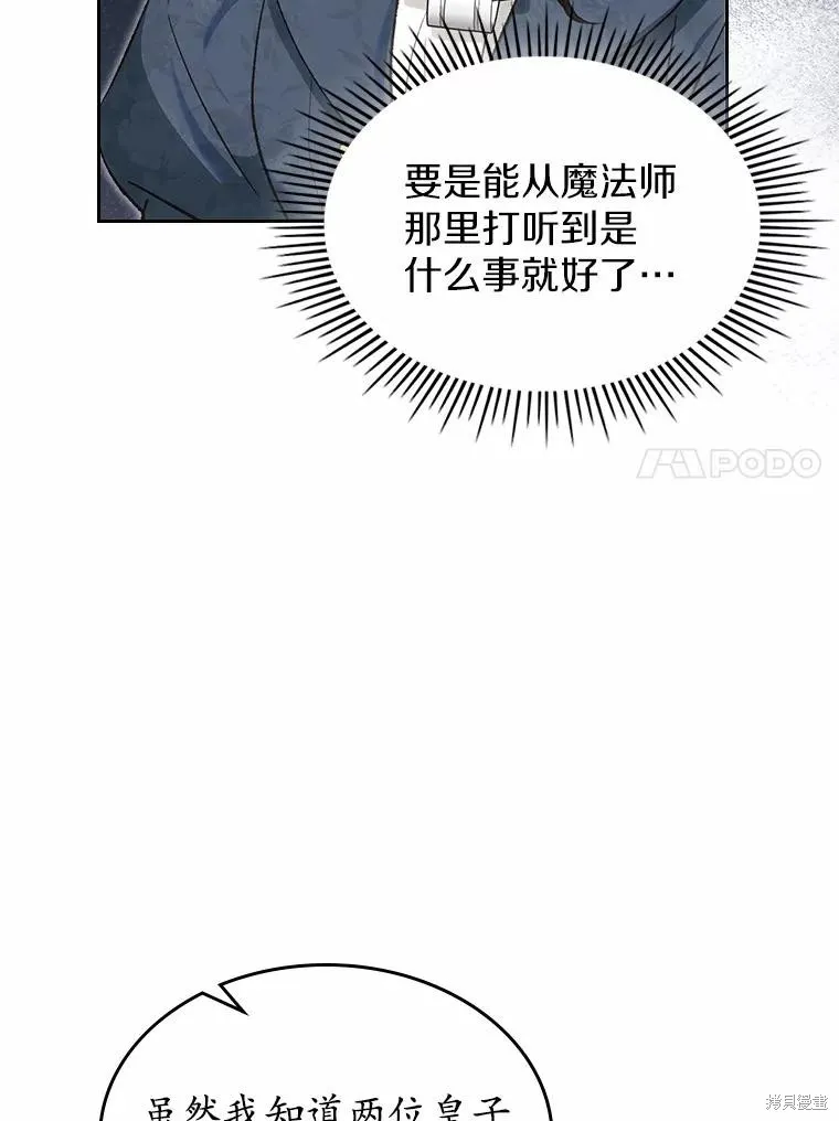 童話的結局是狗血劇,第50话,第18张