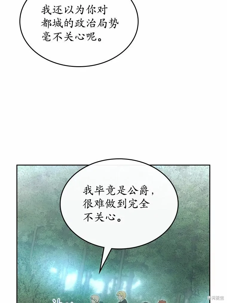 童話的結局是狗血劇,第50话,第20张