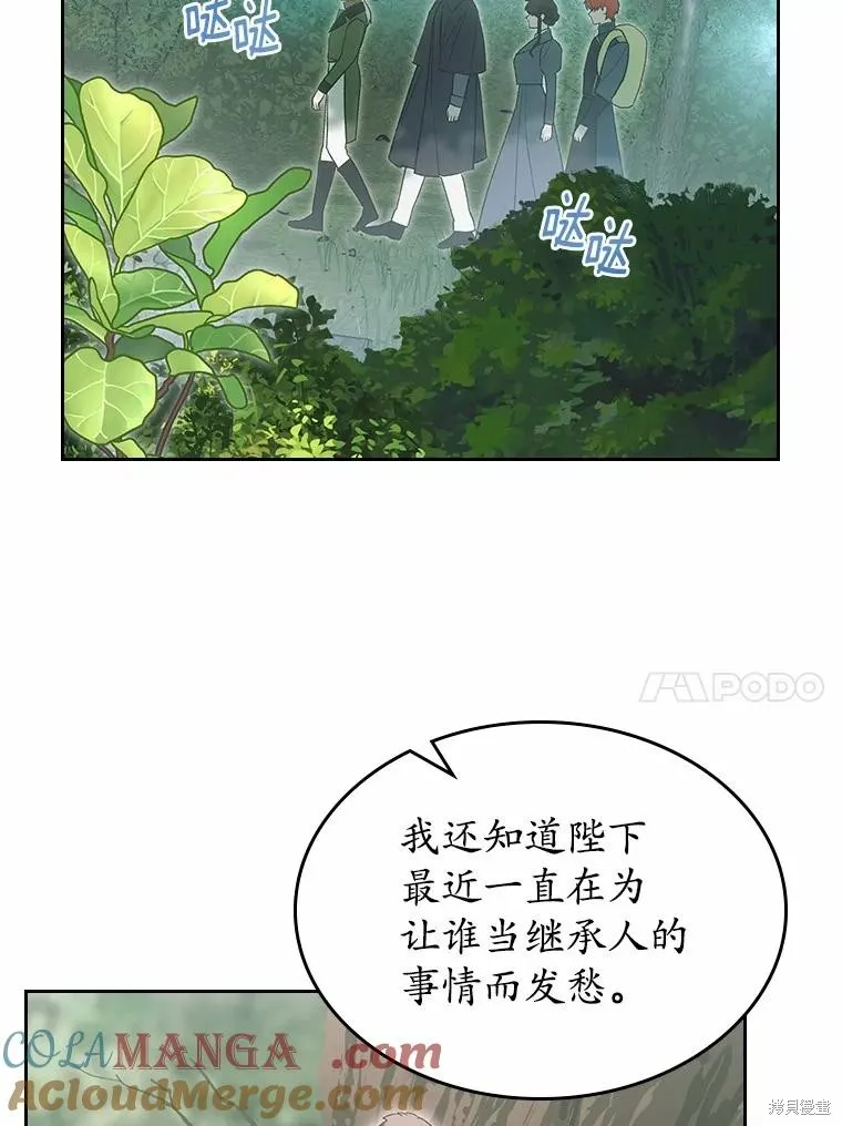 童話的結局是狗血劇,第50话,第21张