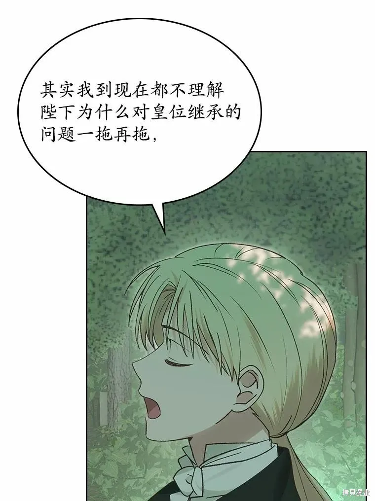 童話的結局是狗血劇,第50话,第23张
