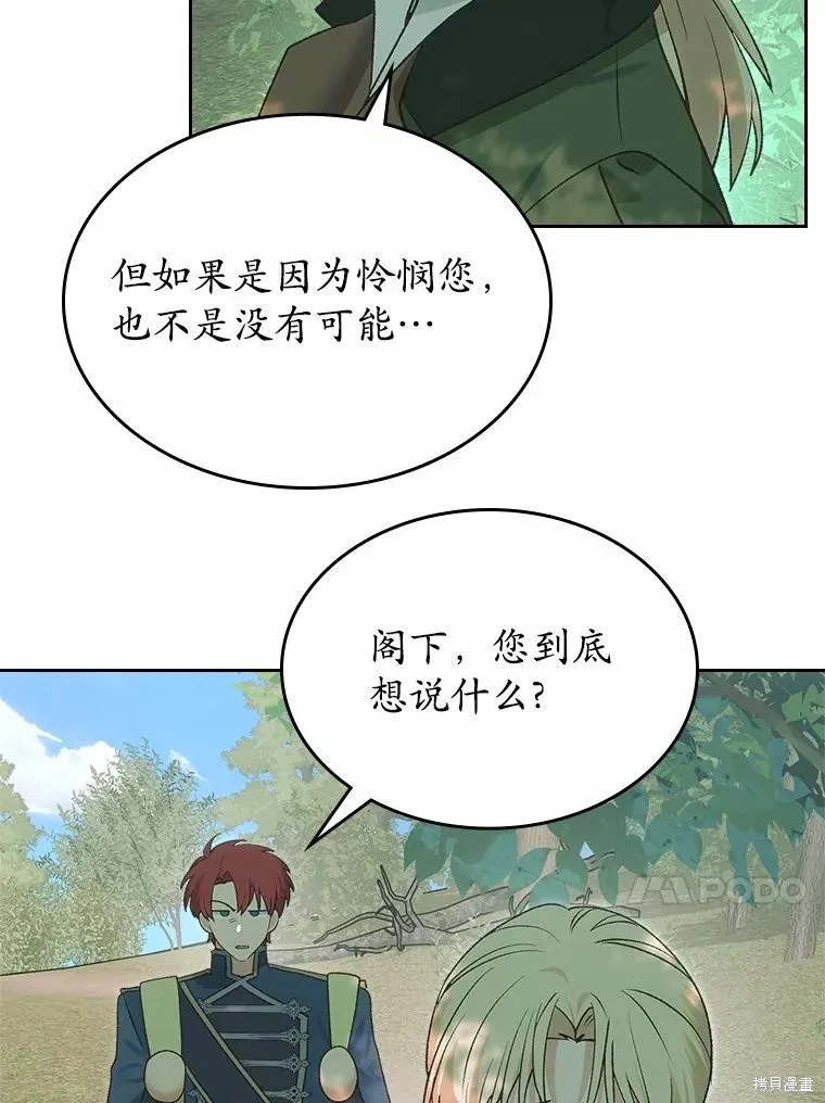 童話的結局是狗血劇,第50话,第24张