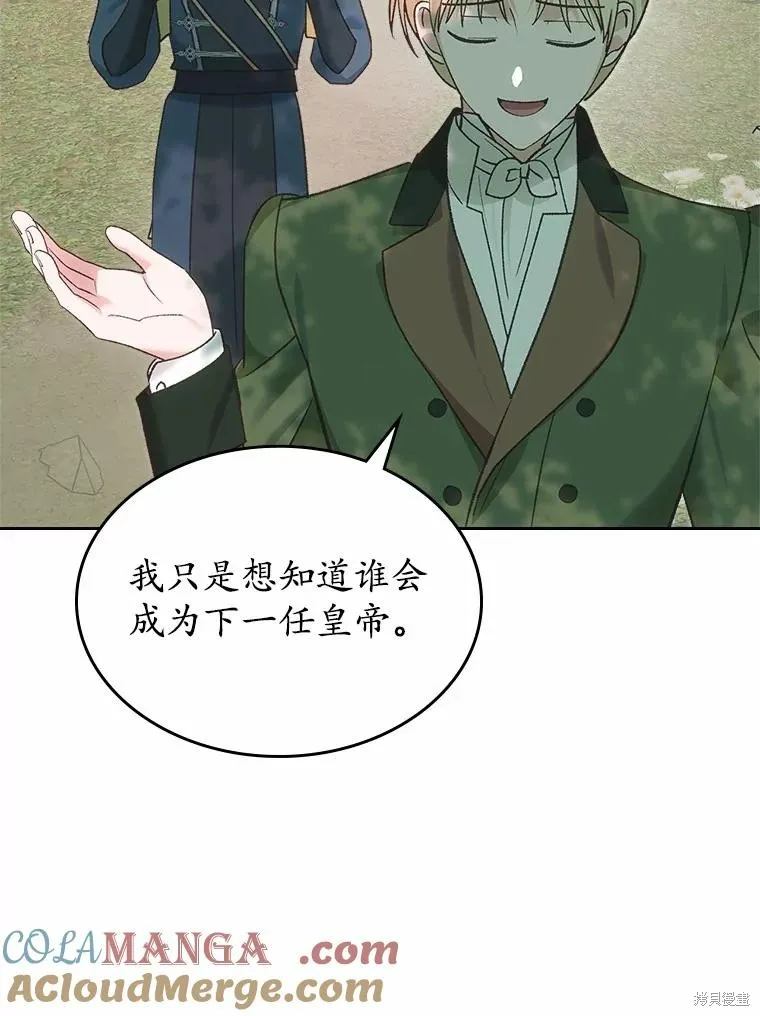 童話的結局是狗血劇,第50话,第25张