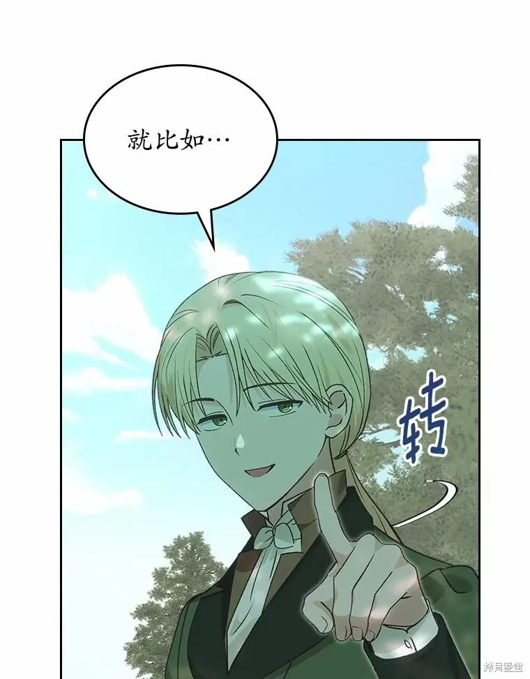 童話的結局是狗血劇,第50话,第26张