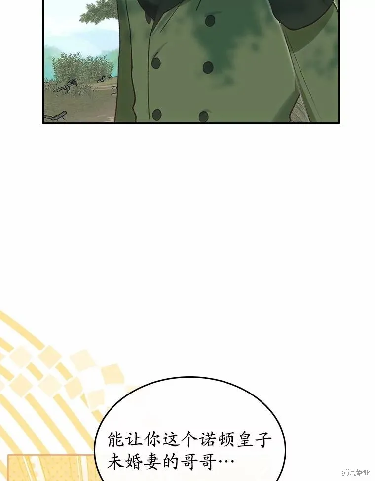 童話的結局是狗血劇,第50话,第27张