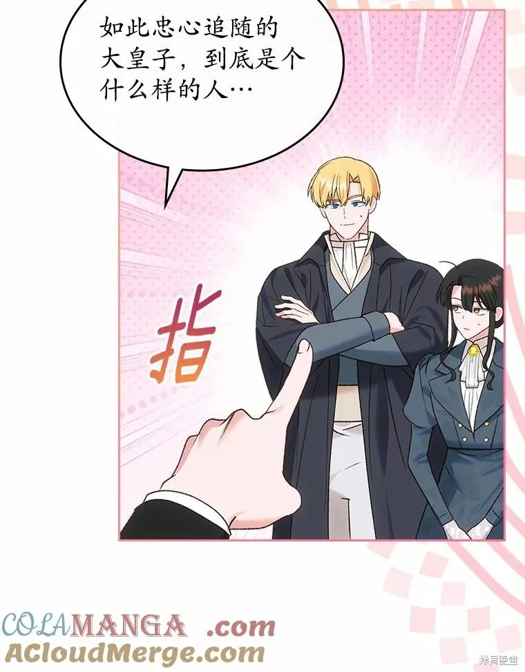 童話的結局是狗血劇,第50话,第29张