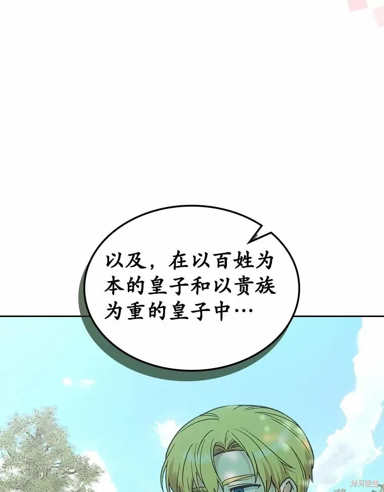 童話的結局是狗血劇,第50话,第30张