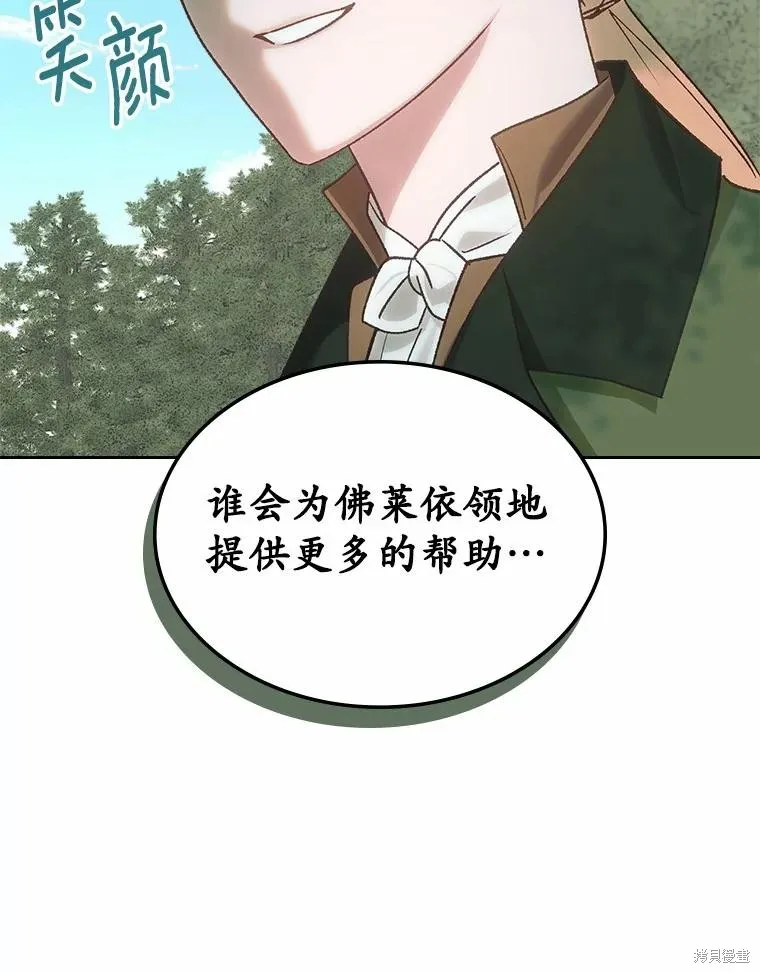 童話的結局是狗血劇,第50话,第32张