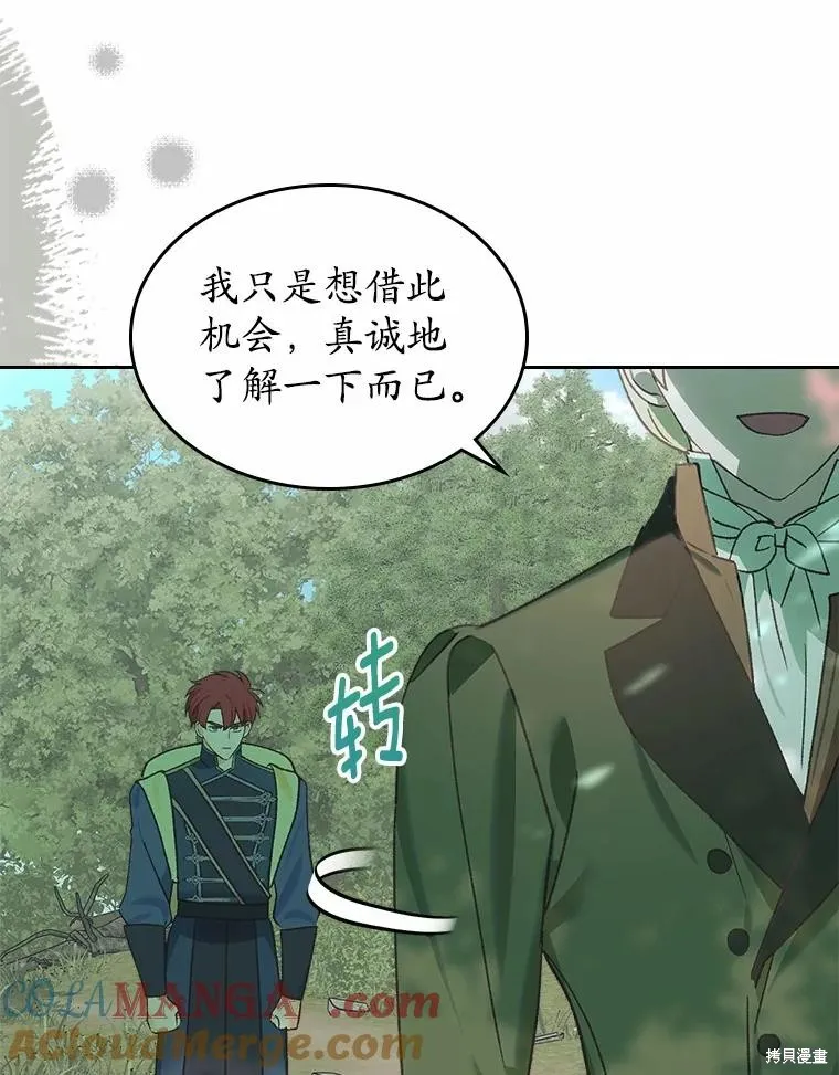 童話的結局是狗血劇,第50话,第33张