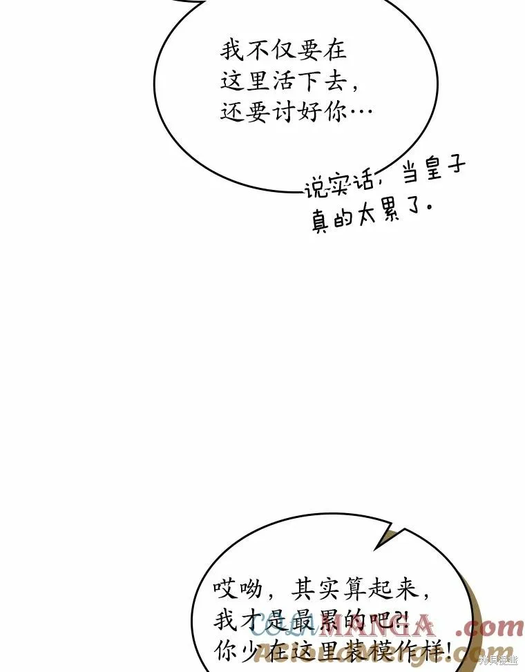 童話的結局是狗血劇,第50话,第37张
