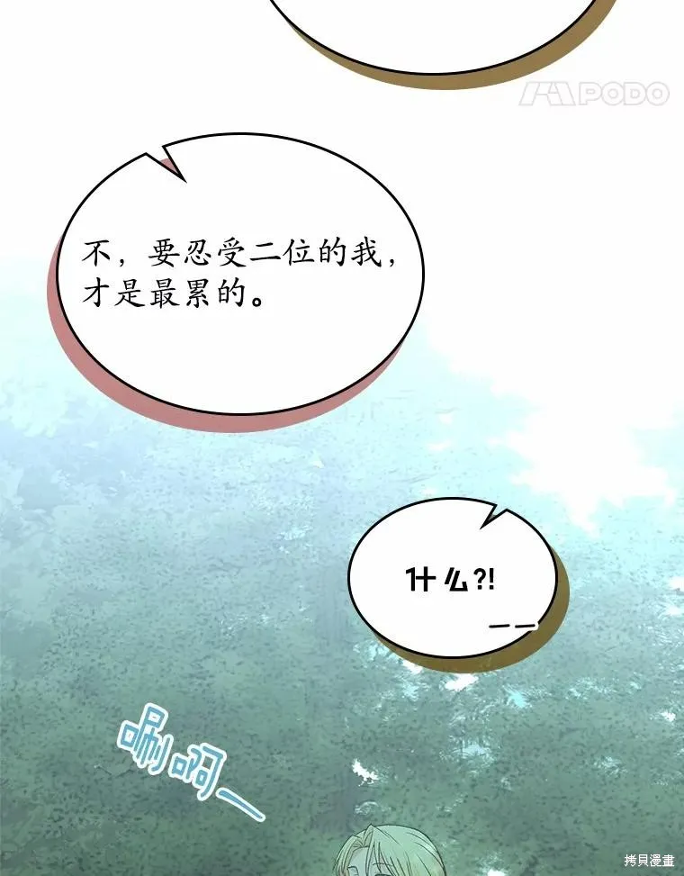 童話的結局是狗血劇,第50话,第38张