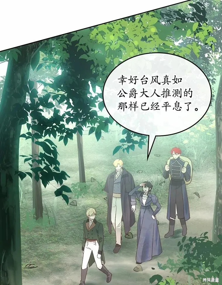 童話的結局是狗血劇,第50话,第4张
