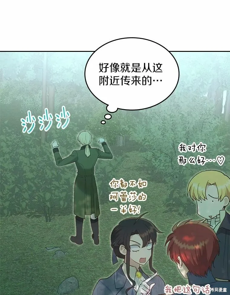 童話的結局是狗血劇,第50话,第40张