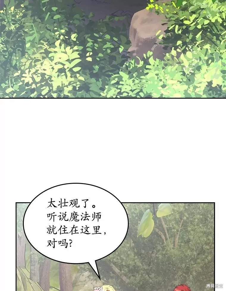 童話的結局是狗血劇,第50话,第46张