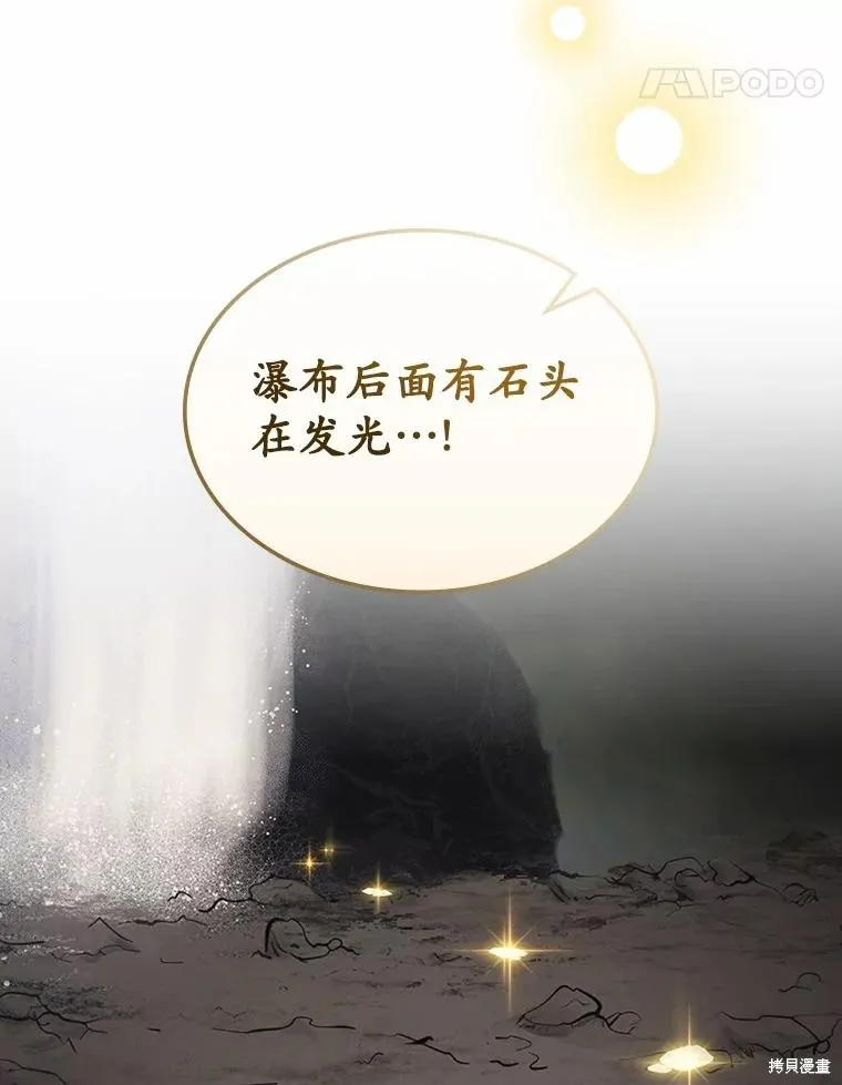 童話的結局是狗血劇,第50话,第48张