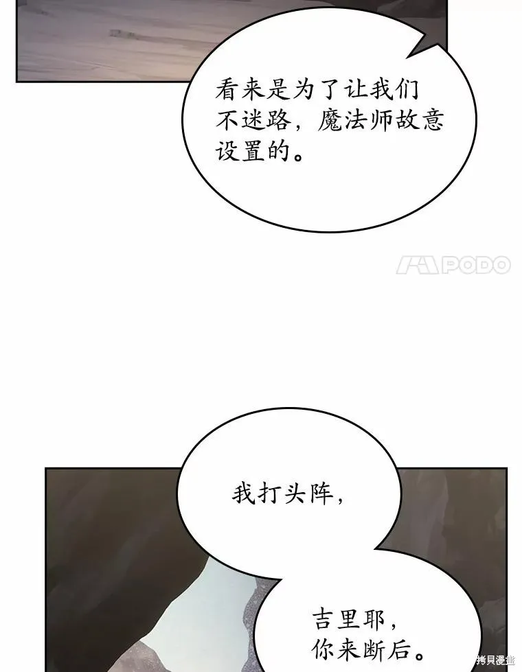 童話的結局是狗血劇,第50话,第51张