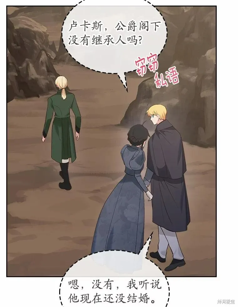 童話的結局是狗血劇,第50话,第59张