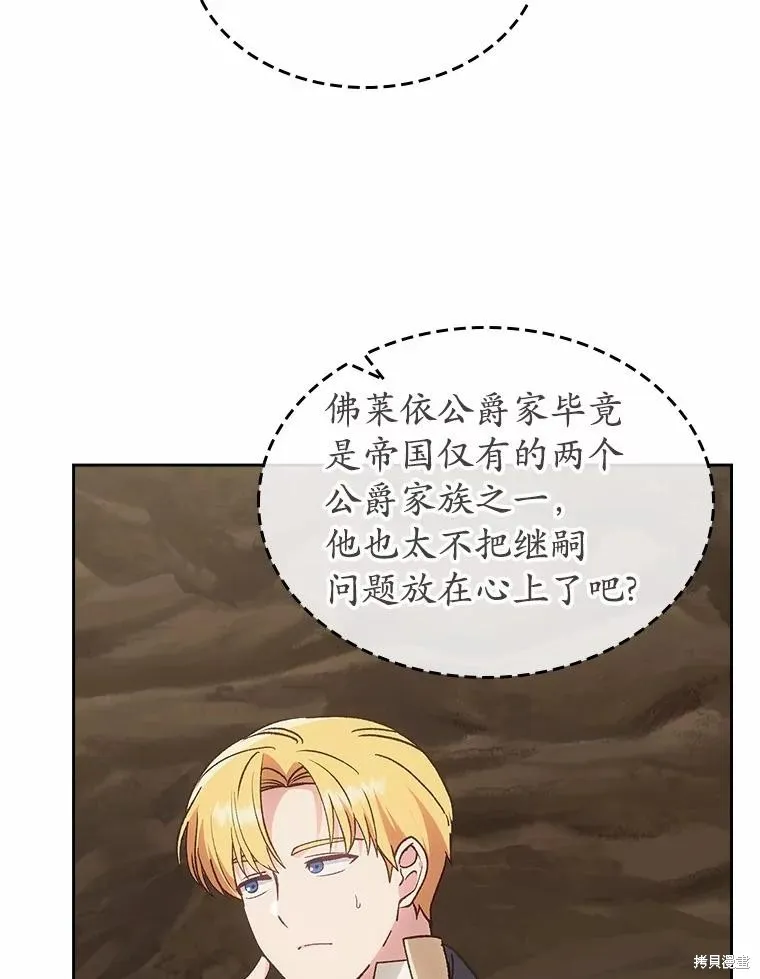 童話的結局是狗血劇,第50话,第60张