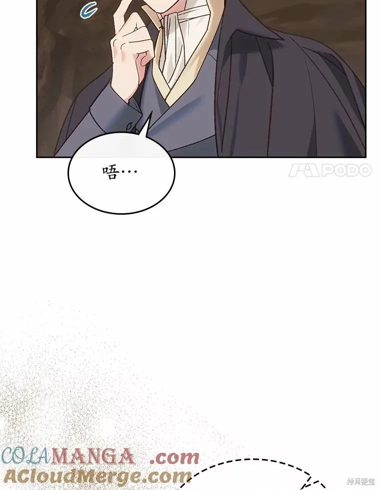 童話的結局是狗血劇,第50话,第61张