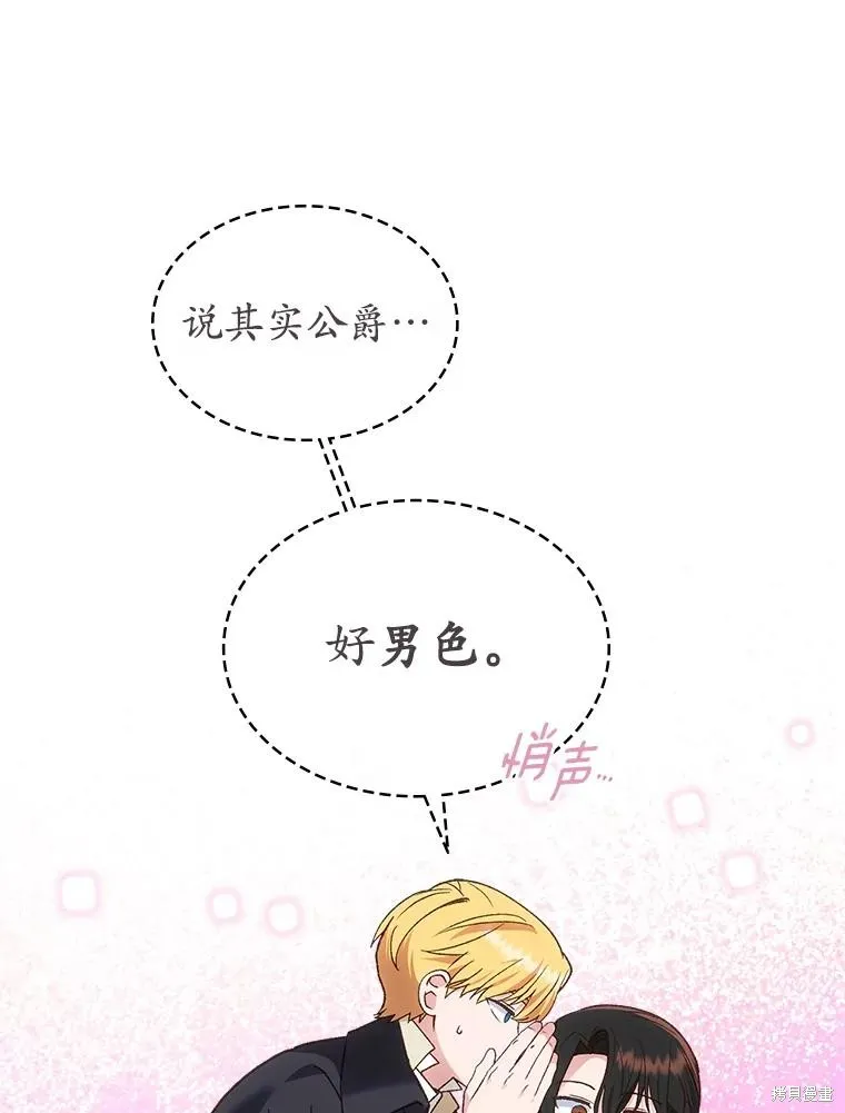 童話的結局是狗血劇,第50话,第63张