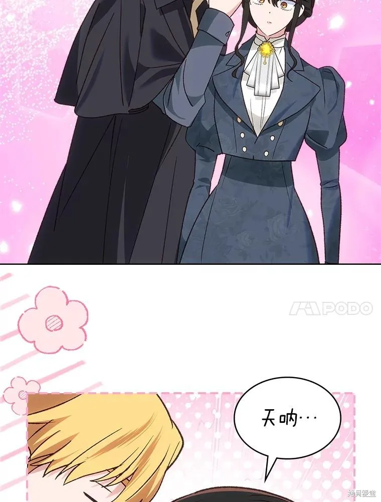 童話的結局是狗血劇,第50话,第64张