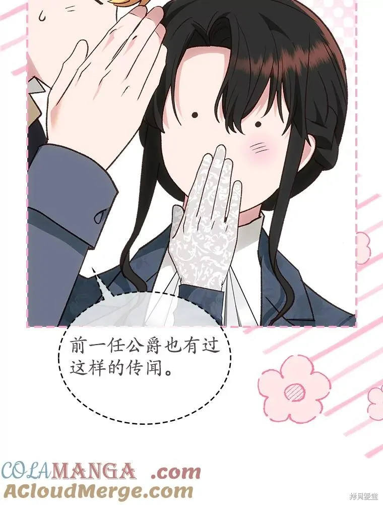 童話的結局是狗血劇,第50话,第65张