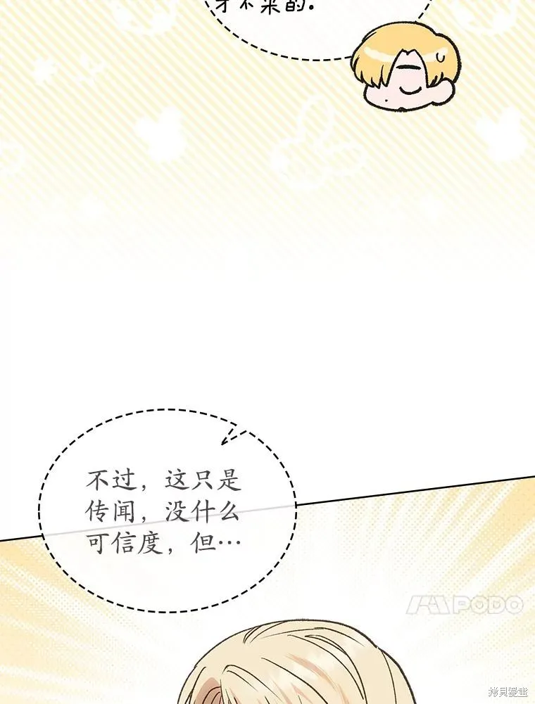 童話的結局是狗血劇,第50话,第67张