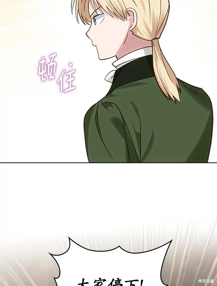 童話的結局是狗血劇,第50话,第68张
