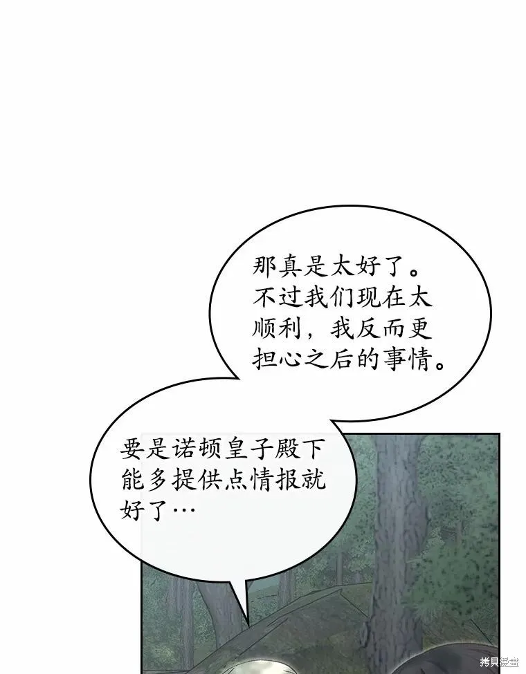童話的結局是狗血劇,第50话,第7张