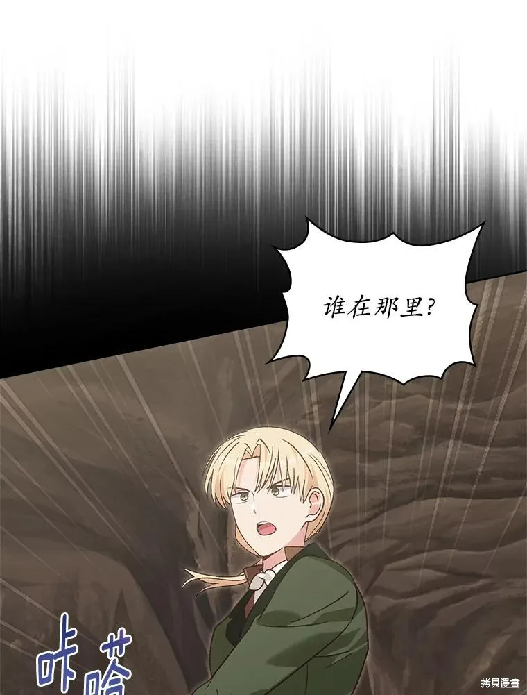 童話的結局是狗血劇,第50话,第70张