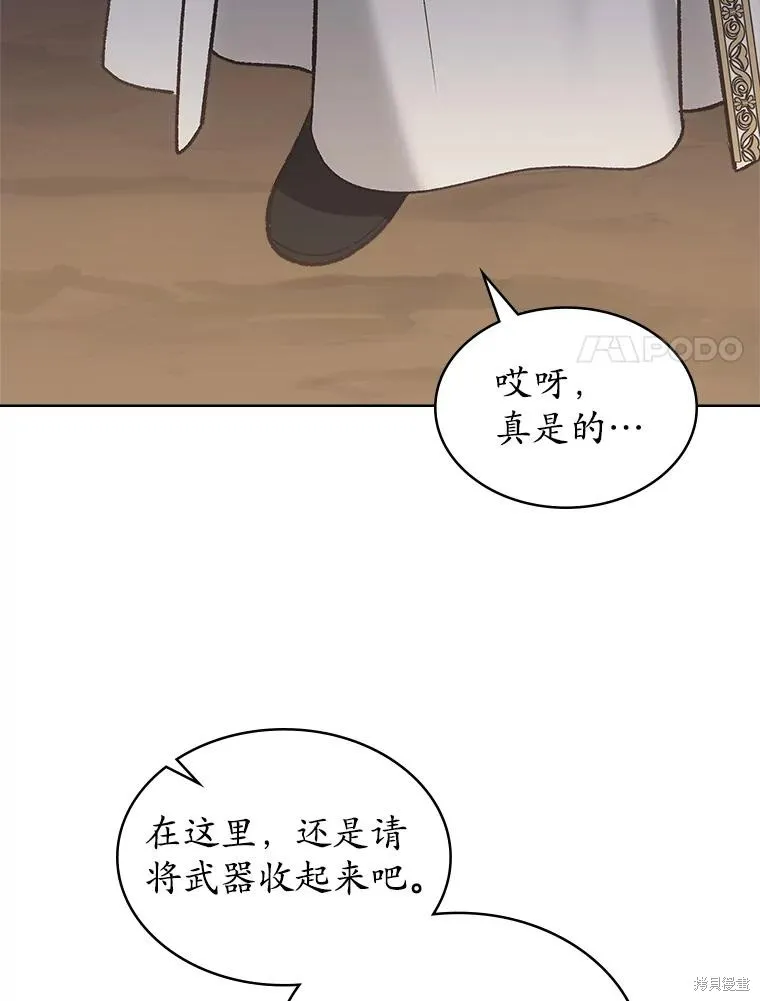 童話的結局是狗血劇,第50话,第74张