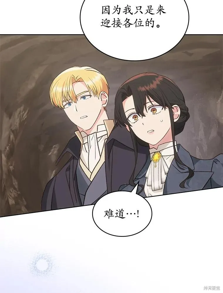 童話的結局是狗血劇,第50话,第75张
