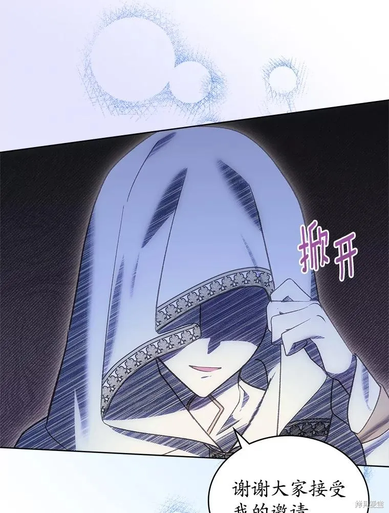童話的結局是狗血劇,第50话,第76张