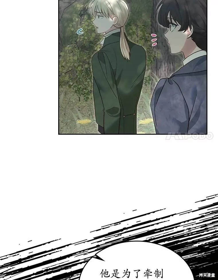 童話的結局是狗血劇,第50话,第8张