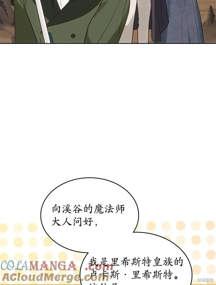 童話的結局是狗血劇,第50话,第81张