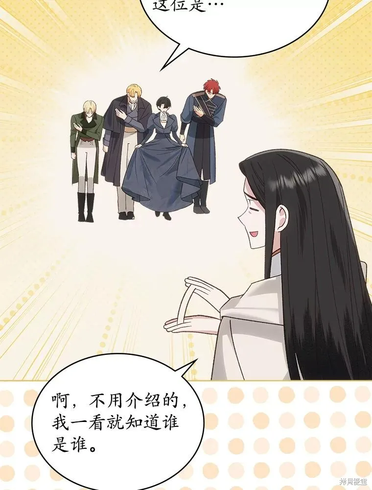 童話的結局是狗血劇,第50话,第82张