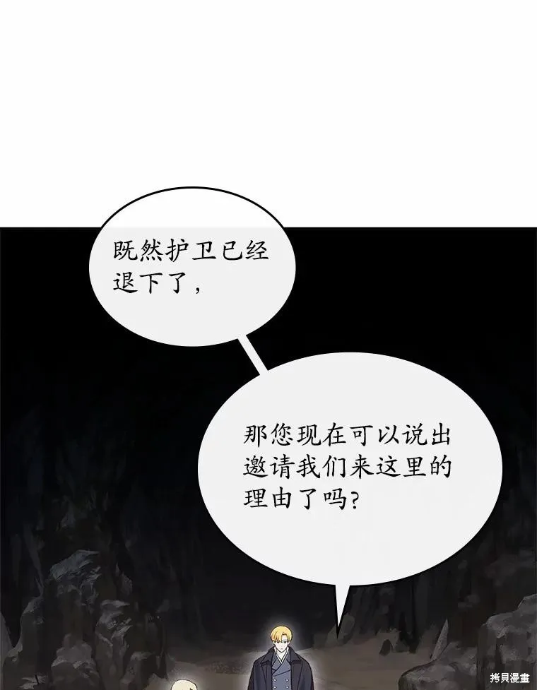 童話的結局是狗血劇,第50话,第86张