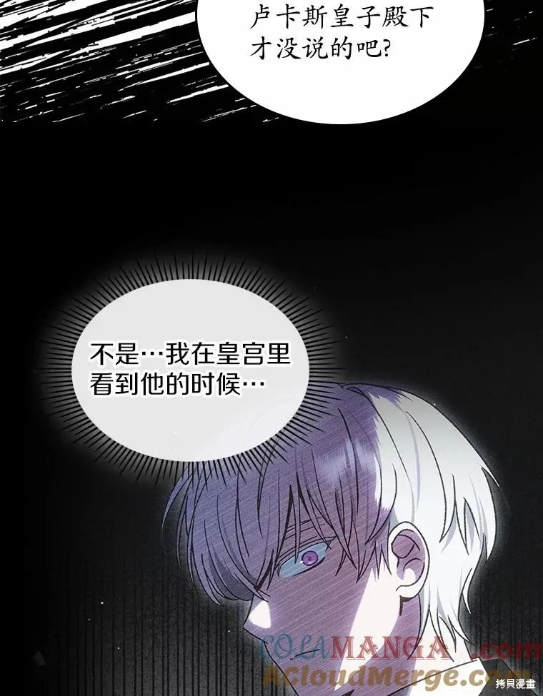 童話的結局是狗血劇,第50话,第9张