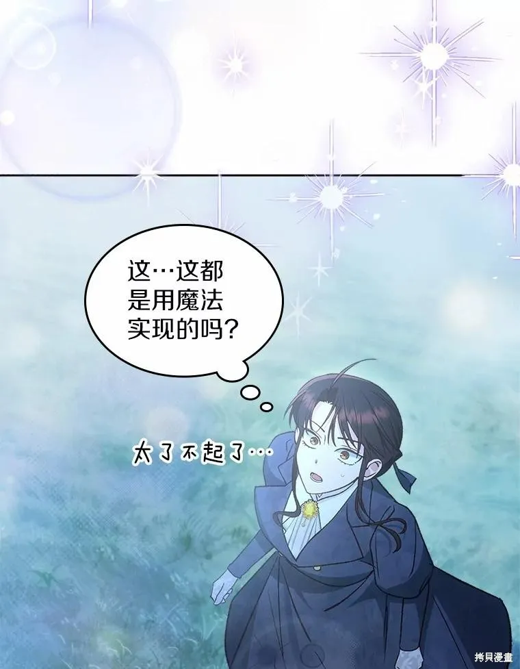 童話的結局是狗血劇,第50话,第96张