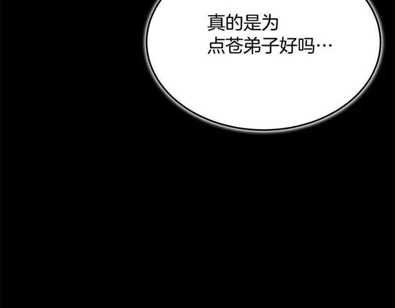 重生为剑神的我,第70话 助力修行,第98张