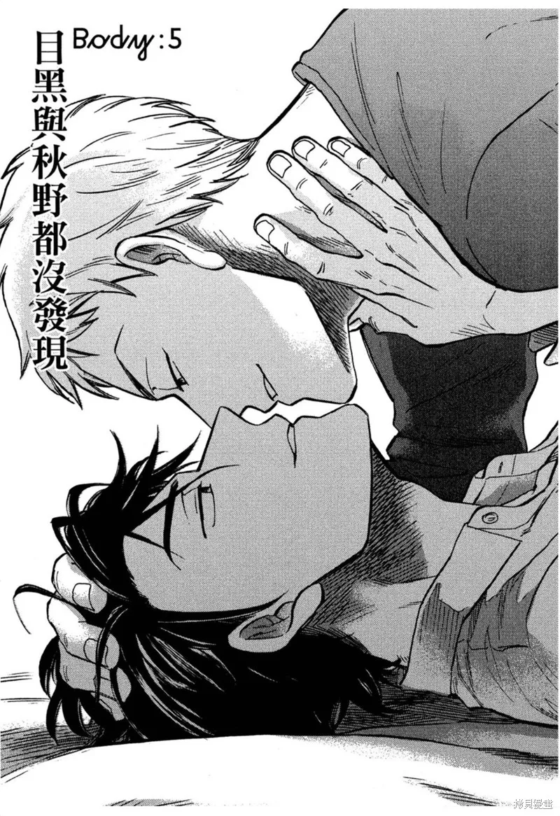 目黑與秋野都沒發現,第05話,第1张