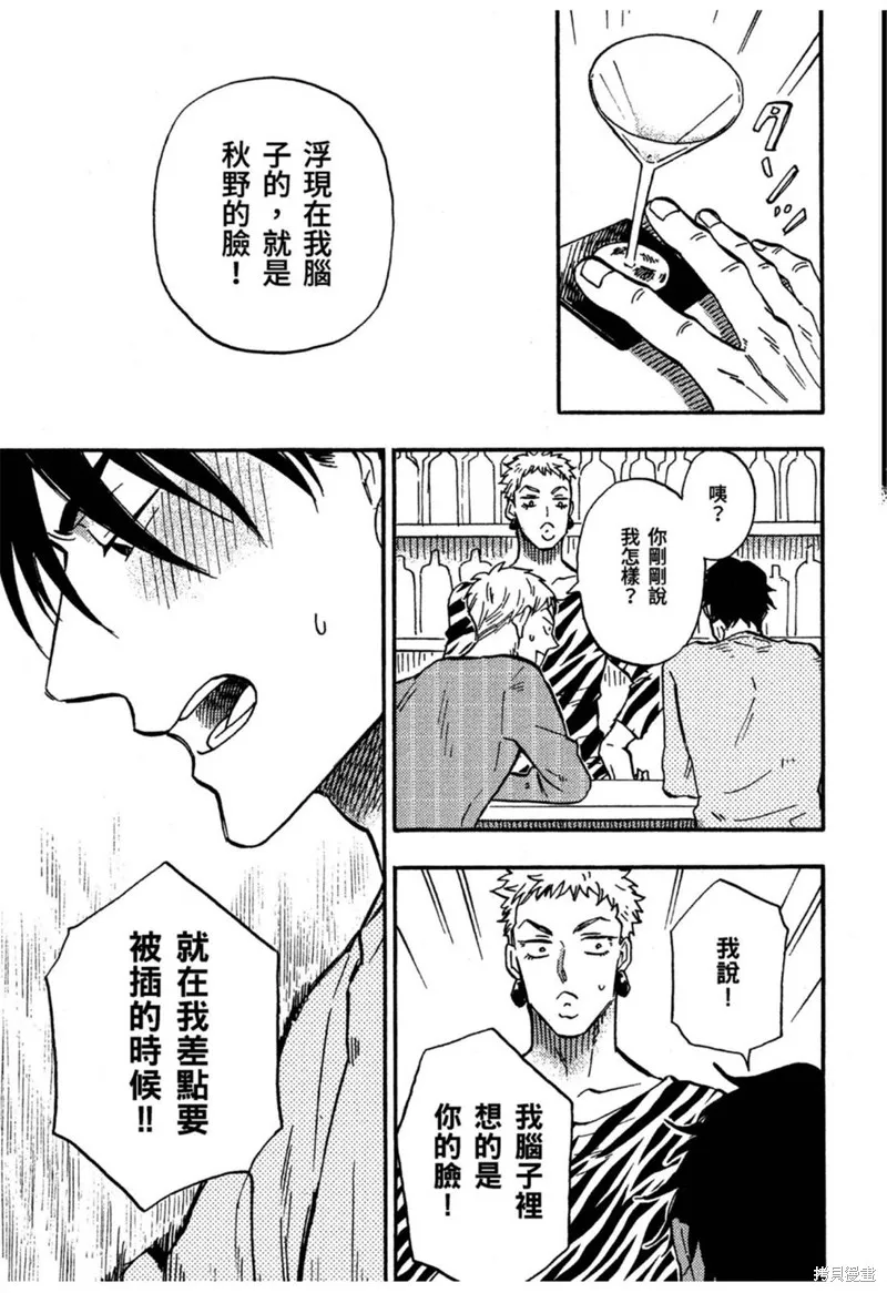 目黑與秋野都沒發現,第05話,第11张