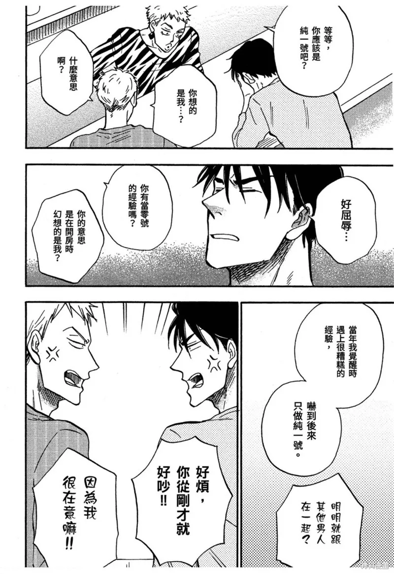 目黑與秋野都沒發現,第05話,第12张