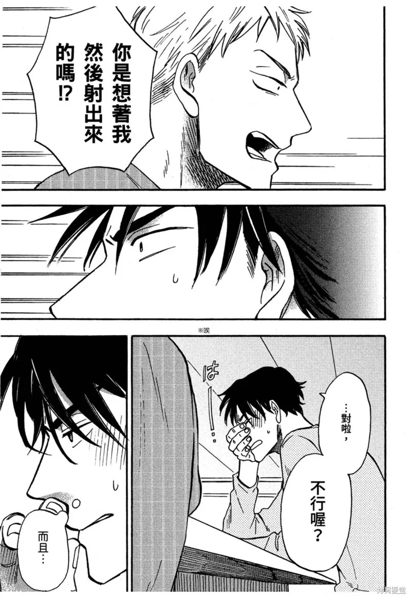 目黑與秋野都沒發現,第05話,第13张